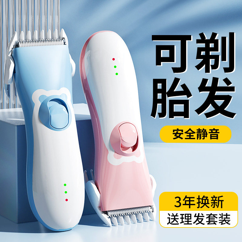 剃头电推子婴儿专用理发器超静音新生宝宝小孩专用剃头剃发剪胎毛