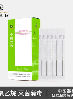 中研太和针灸针一次性无菌医用毫针中医非银针100支 独立包装