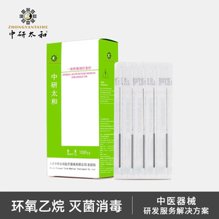 独立包装 中研太和针灸针一次性无菌医用毫针中医非银针100支