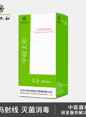 中研太和牌针灸针一次性无菌医用针灸专用针中医非银针带管500支