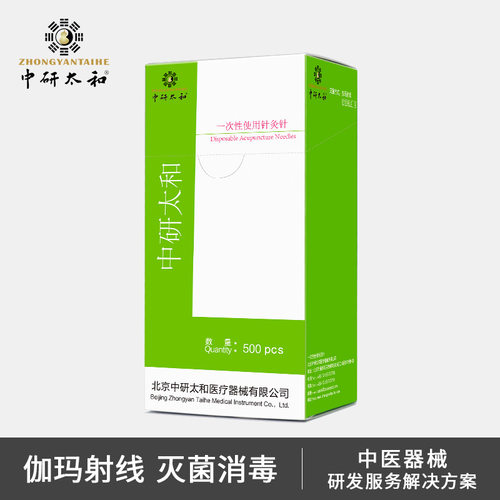 中研太和针灸一次性无菌医用