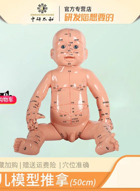 小儿推拿模型培训娃娃带穴位仿真按摩婴儿中医人体经络教学用全身