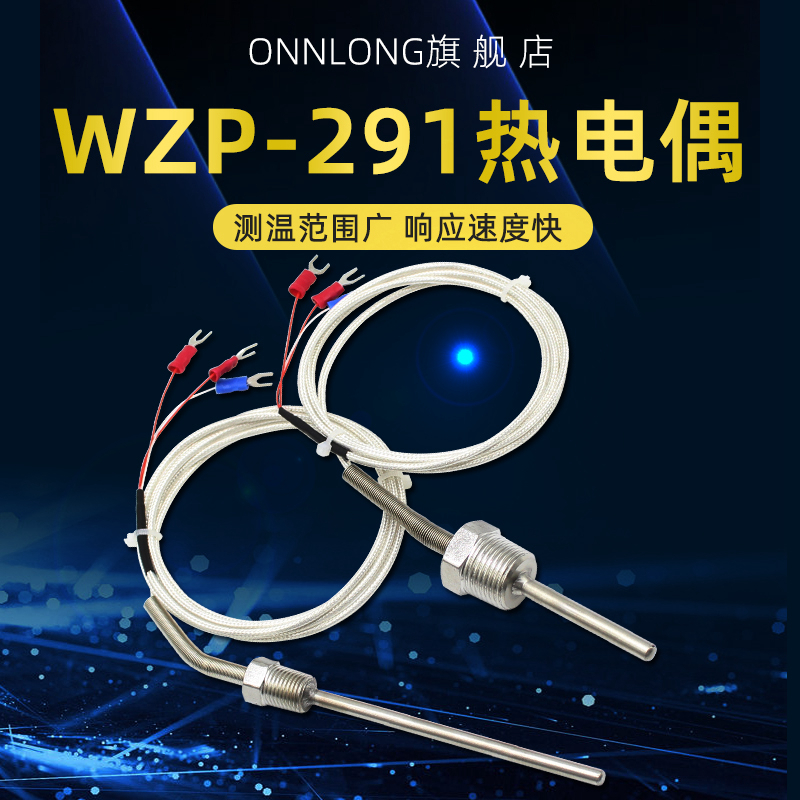 wzp291防水固定螺纹热电阻