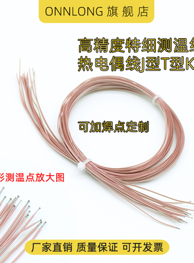 TT-K-30-SLE测温线 K型0.25细热电偶线 K型四氟测温感温线TT-K-36