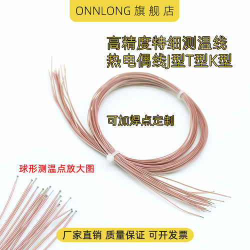 ONNLONG热电偶线感温测温