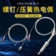 k型E型热电偶温度传感器压簧式 螺钉式 电热偶测温仪温控测温探头