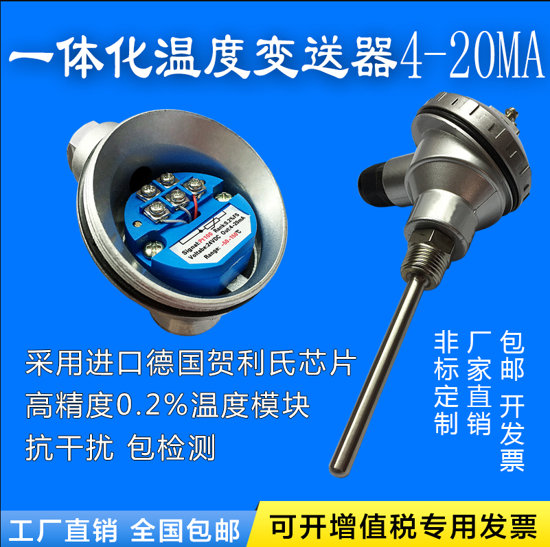 一体化温度变送器4-20MA  0-10V 0-5V