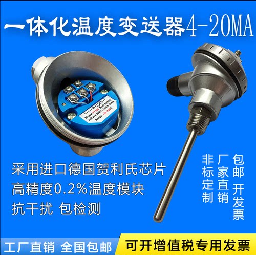 一体化温度变送器4-20MA  0-10V 0-5V