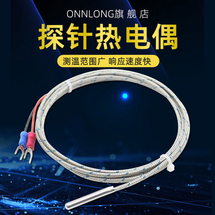 K型电热阻简易温度探头小圆柱温度传感器探针热电偶E型针式感温线