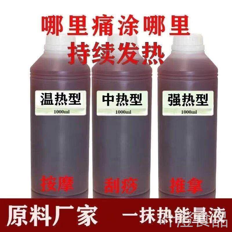 一抹热能量液火龙液艾灸敷液天灸液热自发热精油按摩刮痧美容院wa