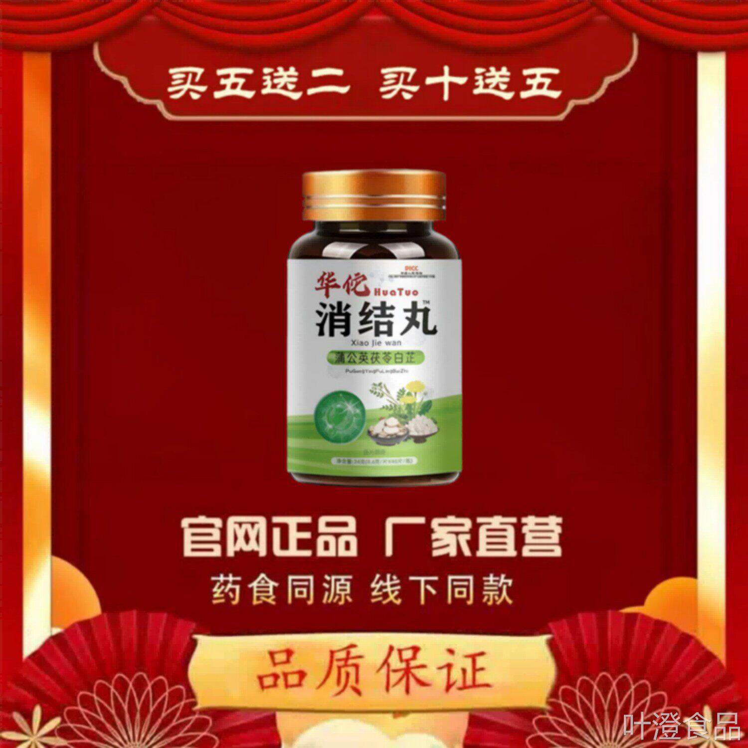 正宗老牌华佗消结丸蒲公英茯苓白顾芷药食兼正品买5送2 买10送5wa