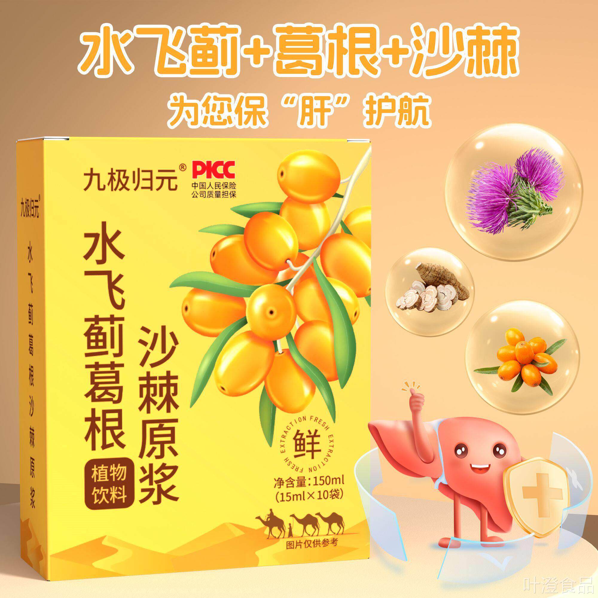 水飞蓟沙棘葛根原浆酬喝酒解酒熬夜加班饮食油腻排毒脸色应眼圈黑