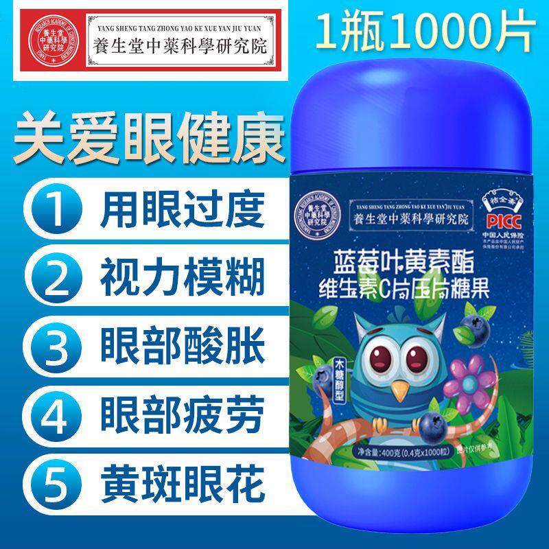 香港养生堂蓝莓叶黄素维生素C片老少眼干眼涩视力物模糊养眼正品
