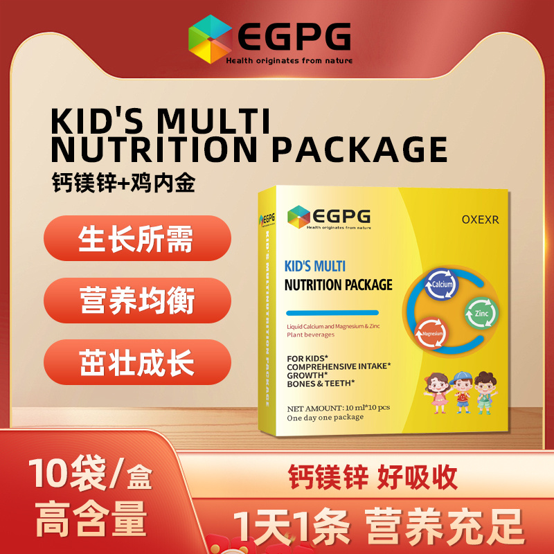 3盒EGPG Liquid Ca Mg Zn-Kid's nutrition 儿童钙镁锌小金条-E