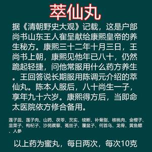 萃仙丸康熙现皇帝的养生秘方制ZHO大蜜丸代仙丸甄选原料配现萃制