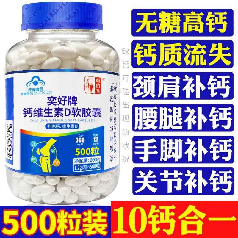 无糖液体钙维生素d3钙片中老年补钙成人高钙腿抽筋腰腿疼