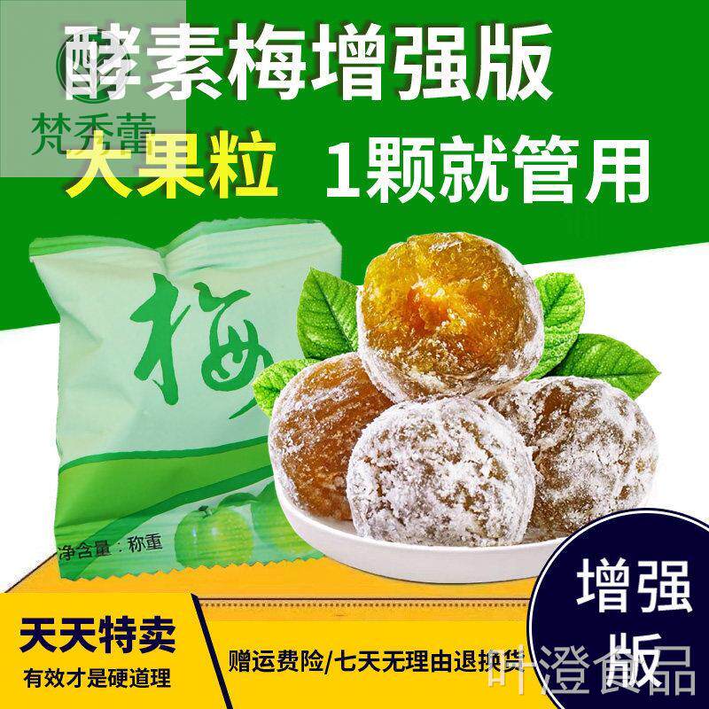 酵素梅青梅益正品搭随便果便清肠秘排宿便生菌孝素梅子官方旗舰店