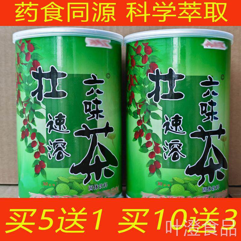 正品新非邯郸柏速林六味和补骨溶茶壮六味合补骨茶养生茶包邮wal