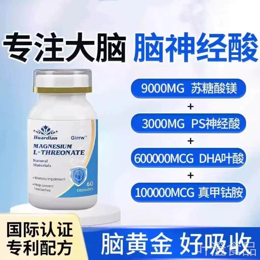 加拿大D进口/HA神经酸甲钴胺苏糖酸镁成人健忘补脑记忆力减退wal
