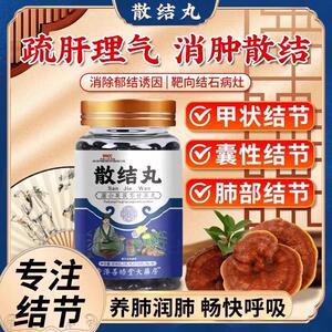 散结丸夏枯草猫爪草清甲状腺乳腺特蒲公英效甘草官方正品