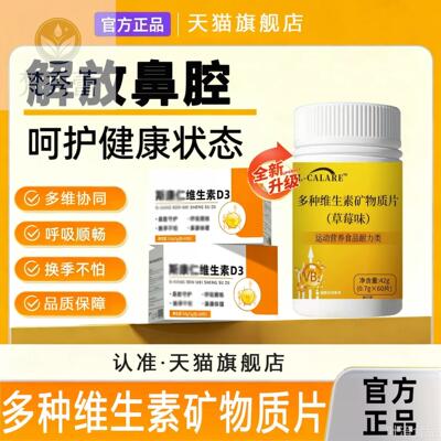 官方正品康仁维生素D3鼻舒宝呼吸顺畅鼻腔守多种营养护协同助力wa