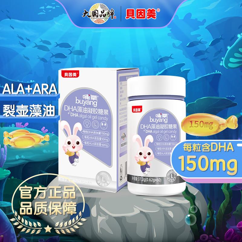 dha婴幼儿藻油孕妇宝宝儿童DHA凝胶糖果海藻油官方正品