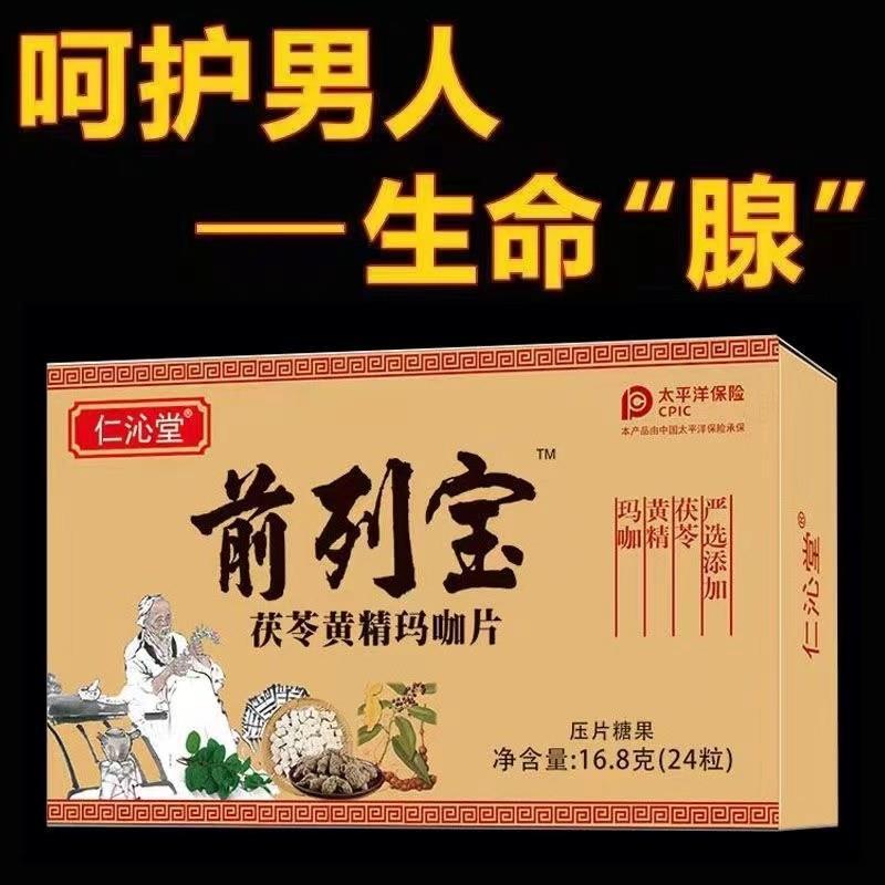 前列宝【睡前两粒 排尿舒畅】男前列枸杞茯苓蒲公英杜仲雄花秘方