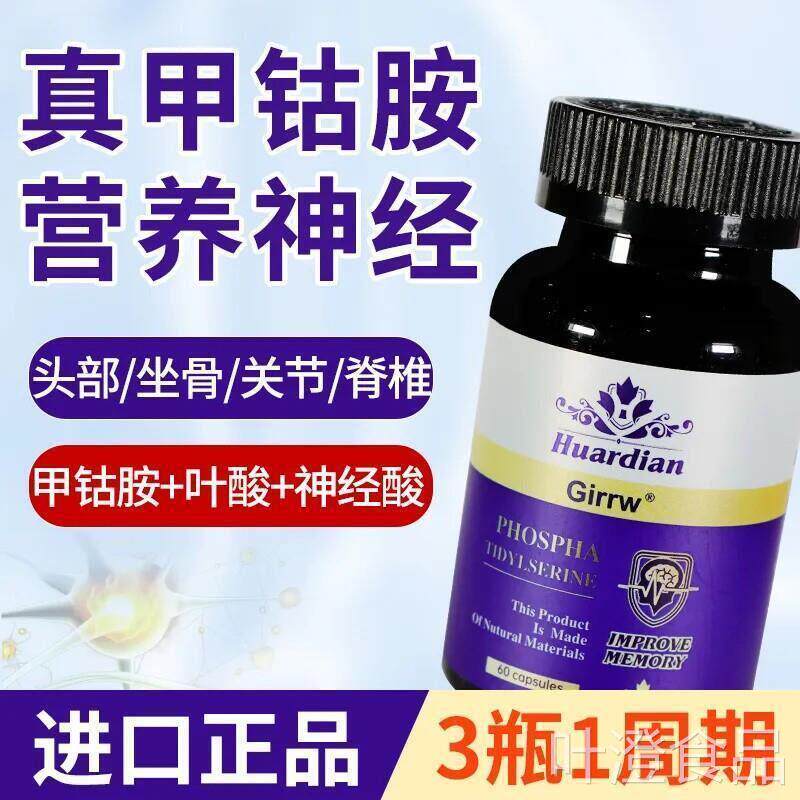 加拿大进口甲钴胺维生素B12胶囊经酸叶酸b族维损生素营养经伤wal