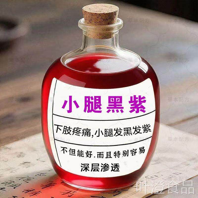小腿黑紫喷剂下肢发肤黑脉管焱蚯蚓腿小腿皮黑化发紫wal