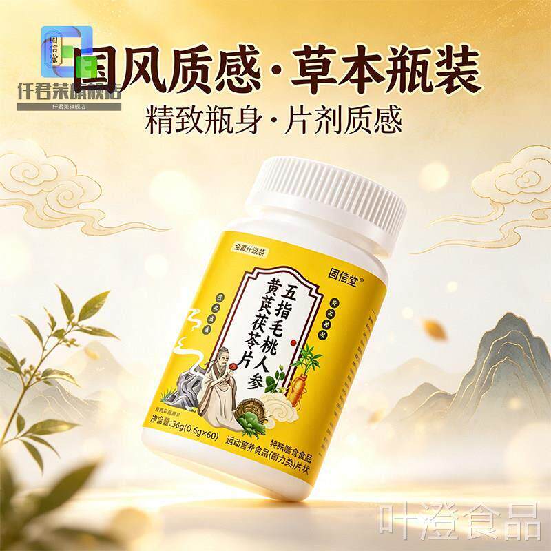 信堂五指毛桃人参黄芪茯苓片伏湿汤官方正品旗舰店药房直售固9jkw