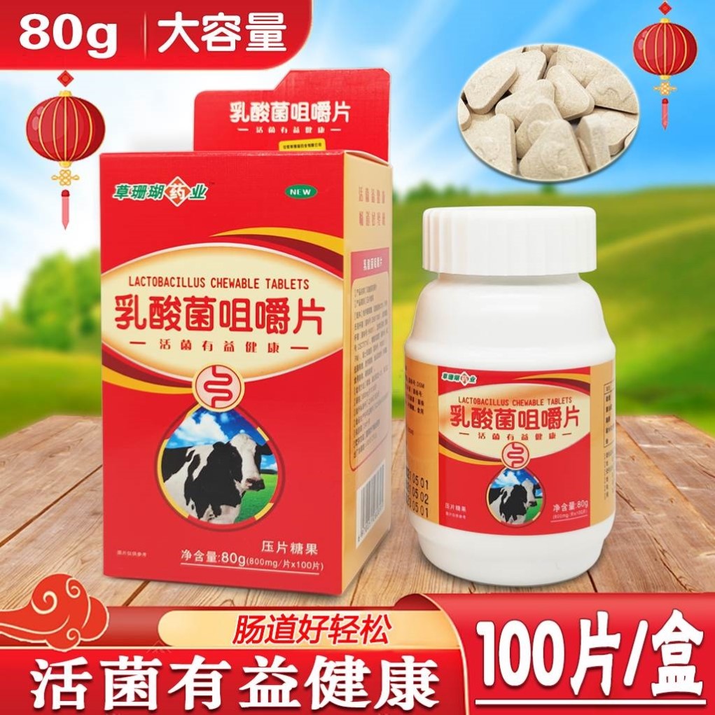 乳酸菌咀嚼片100片嚼着吃肠道益生菌儿童成人活菌益健康80g大容量 保健食品/膳食营养补充食品 益生菌 原图主图