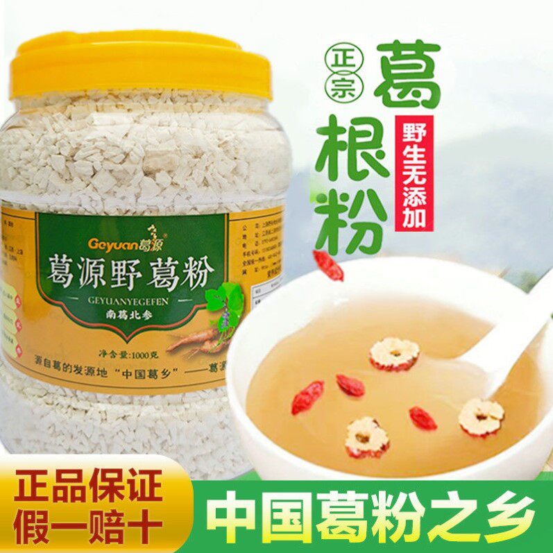 葛根粉800g罐装野生纯正天然柴葛葛根粉正宗葛根粉营养早餐葛粉
