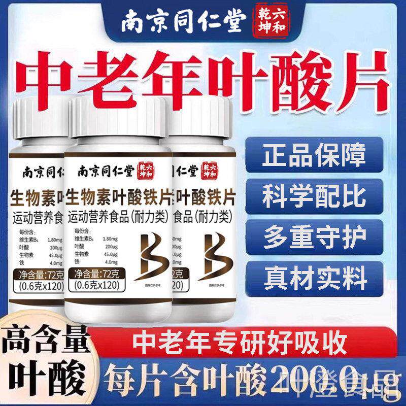 维生素B9叶酸中老年人吃的活片性铁叶酸100正品官方旗舰店wal