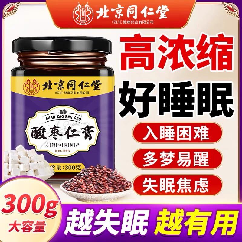 北京酸枣仁膏百合茯苓茶安神助睡眠睡前膏正品助眠睡前膏