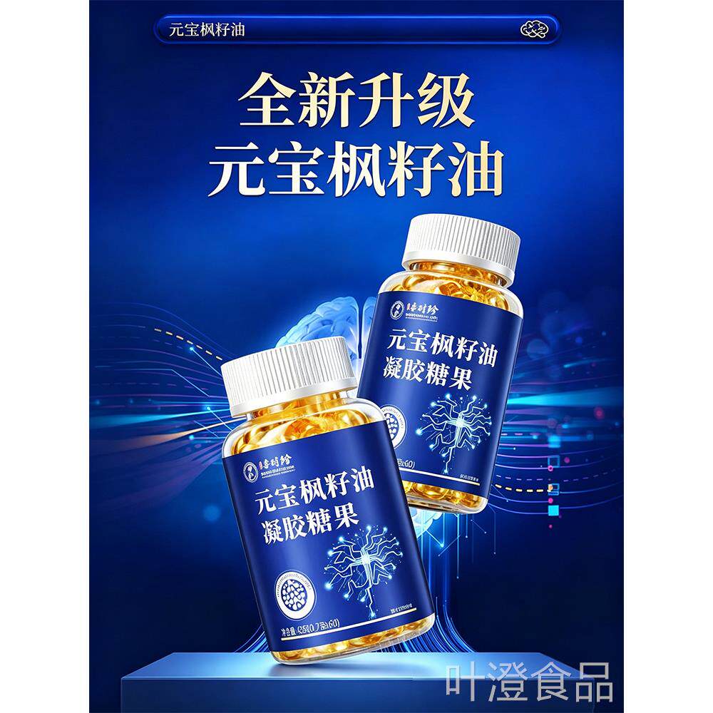 李时元宝枫籽油成人中珍老年记忆力下降睡得不好高纯度神经酸wal