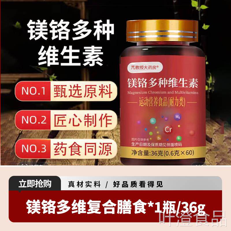 镁铬多维复合食官方旗舰店正品美铬多维片复合膳维生素片FDCwal