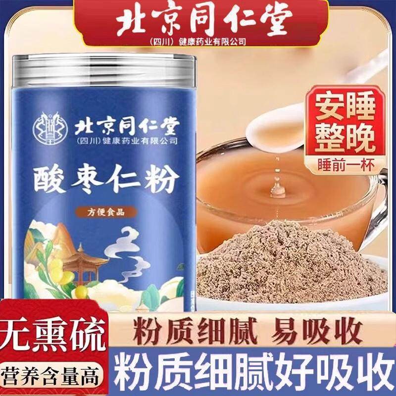 北京同仁棠酸枣仁粉眠助安神睡眠炒熟粉食用级中草药材官方正品店