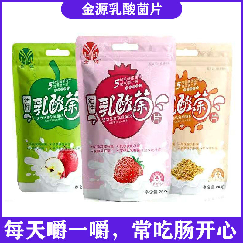 活性乳酸菌片20克乳酸菌咀嚼片成人儿童小孩酸甜口味