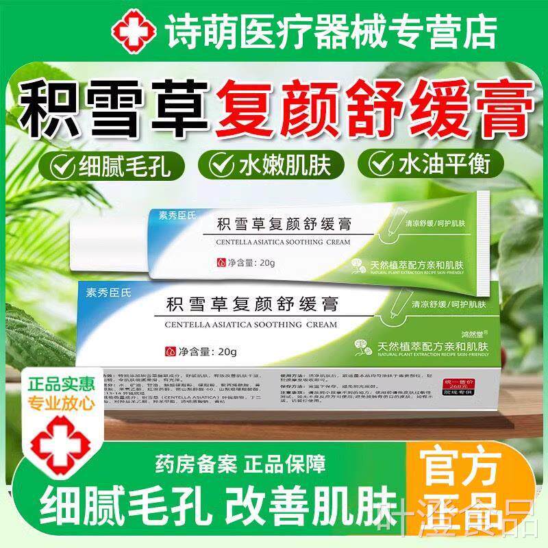 积雪草复颜舒缓膏痘印修复淡化黑素沉淀色祛苷霜软膏官方正品去wa