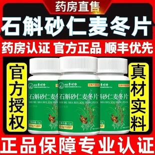 快手同款李时珍石斛砂仁麦冬片科学配比官方正品120粒/瓶正品