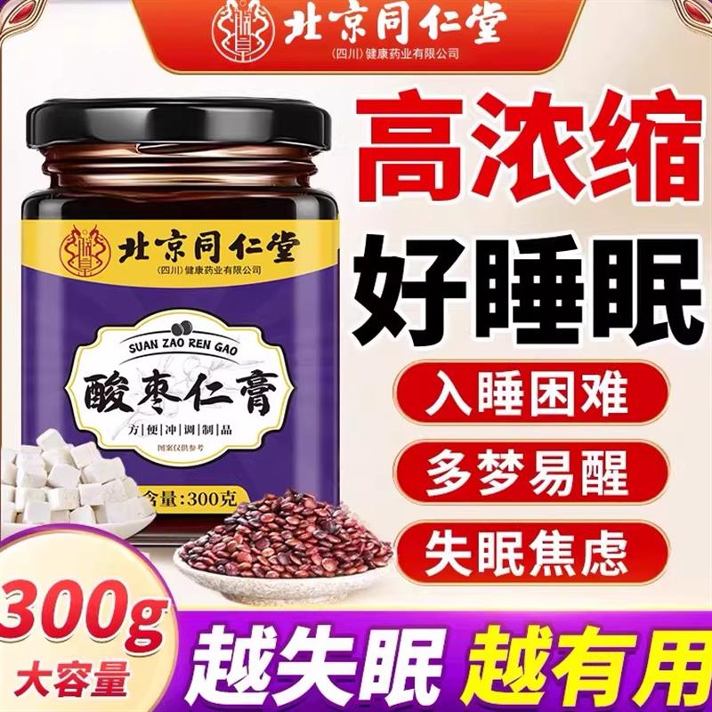北京酸枣仁膏百合茯苓草本安睡膏睡前安神脾 胃调养