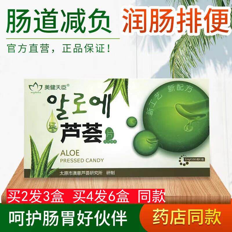 芦荟片30粒芦荟胶囊太原库拉索正品老牌子中老人排便难成人