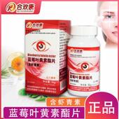 瓶 60片 蓝莓叶黄素酯片 压片糖果600mg