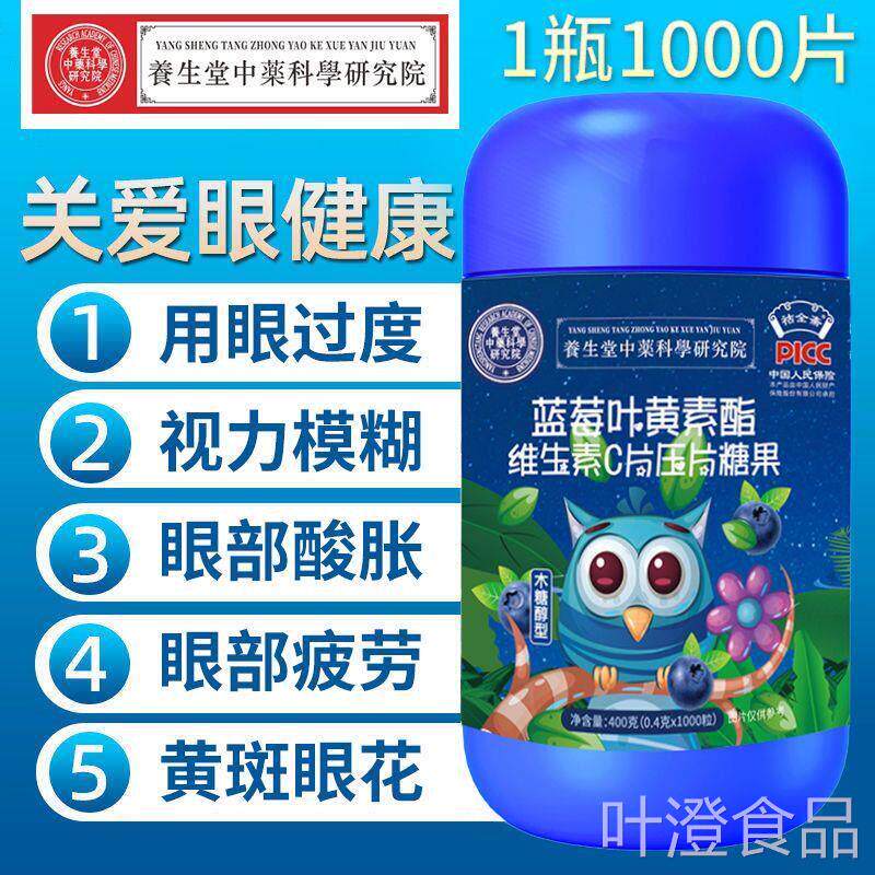 香港叶养生堂蓝莓黄素维生素C片老少眼干眼涩视力物模糊养眼正品w