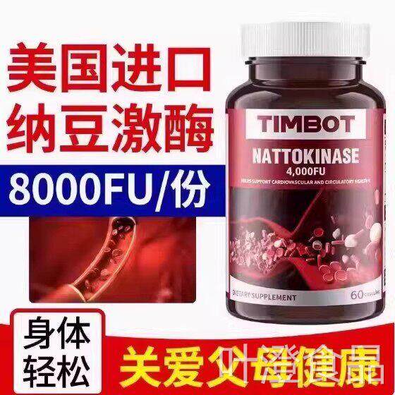 BTIMOT美国进口浓缩纳豆激酶红曲胶囊中老年成人护心脑血管保健品