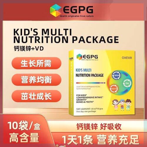 3盒EGPG Liquid Ca Mg Zn-Kid's nutrition 儿童钙镁锌小金条正品