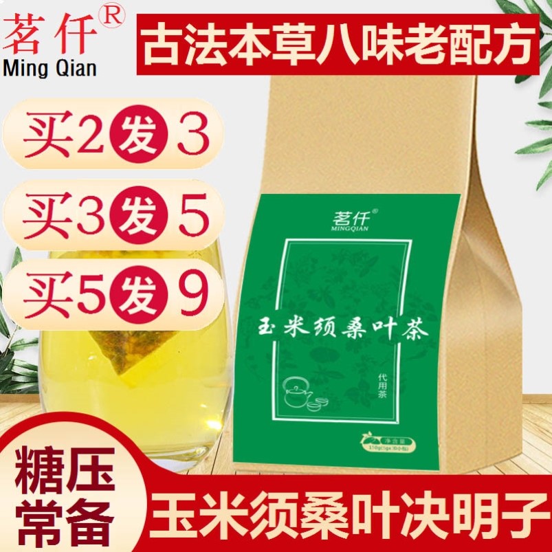 茗仟玉米须桑叶茶正品150g袋泡茶蒲公英决明子大麦组合养生花草茶