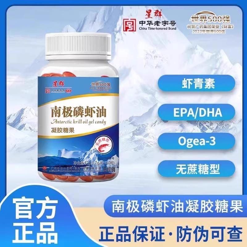 广州南极磷虾油凝胶深海鱼油虾青素中老年人OMEGA-3正品保障