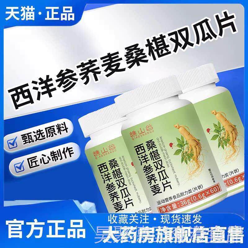 谯山参谷西洋参荞麦椹双瓜片官方旗舰店正品人苦瓜桑葚3CL桑wqqwa