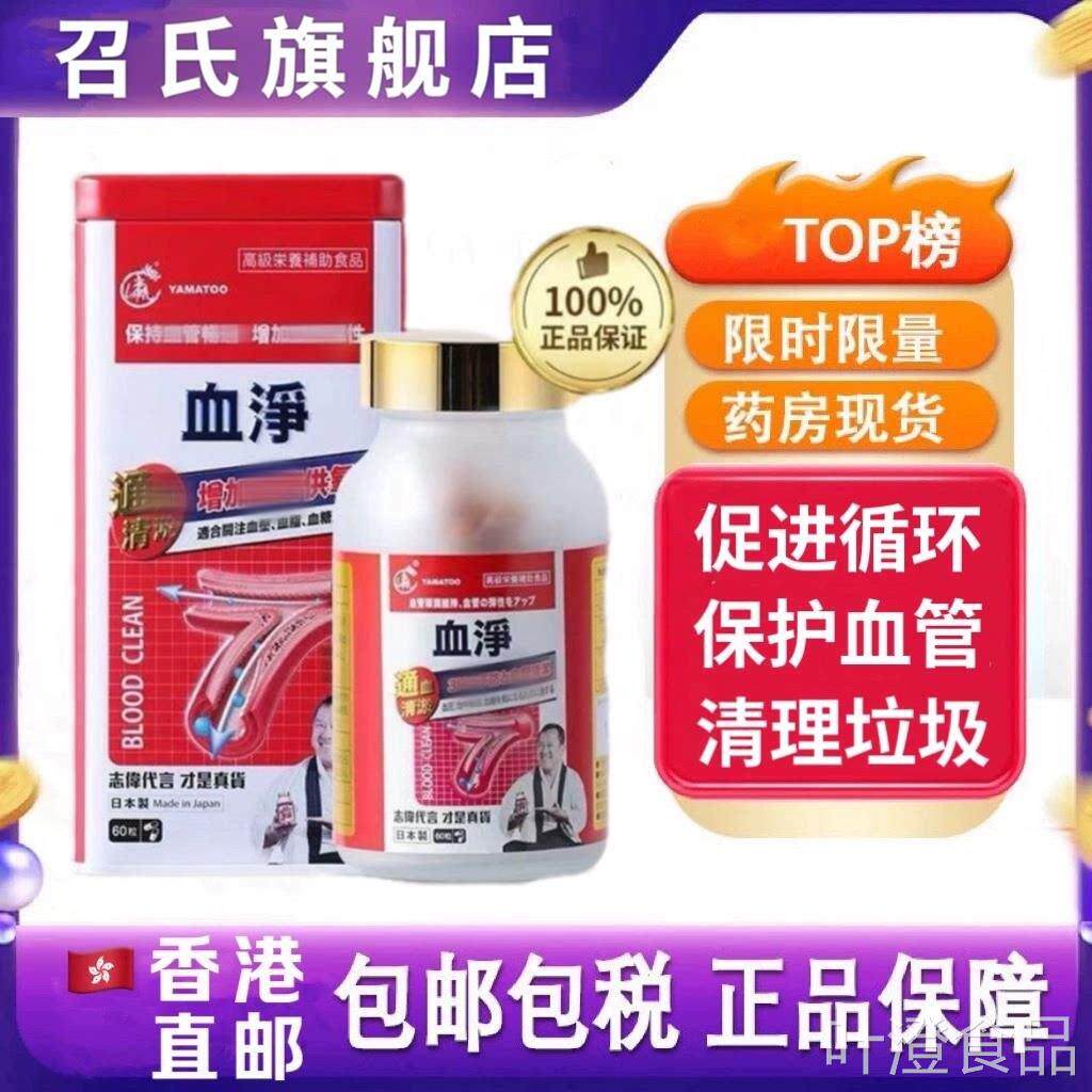 香港进口日本YAMATOO血净60粒 家燕盒现货铁速发wal